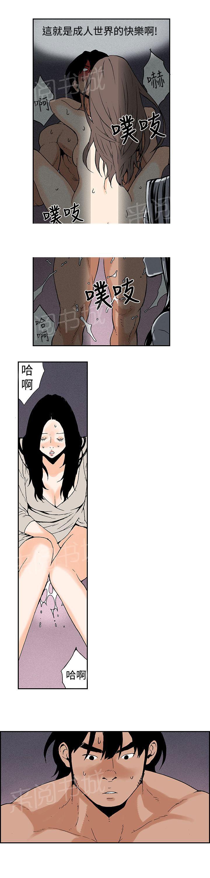 《月红夜花》第9话 月红忍不住了 第3页