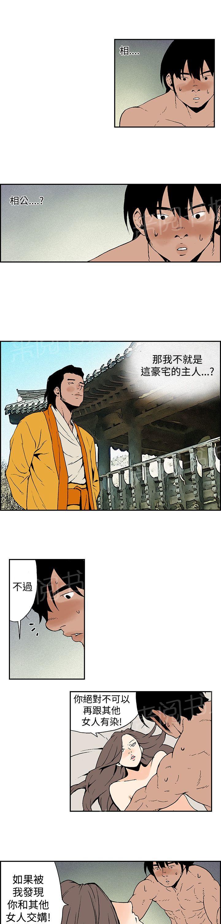 《月红夜花》第9话 月红忍不住了 第7页