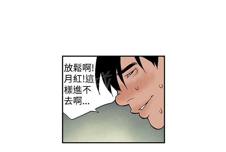 《月红夜花》第12话 爱的初体验 第4页