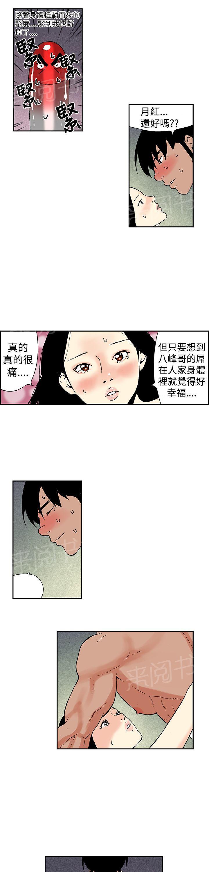 《月红夜花》第12话 爱的初体验 第7页