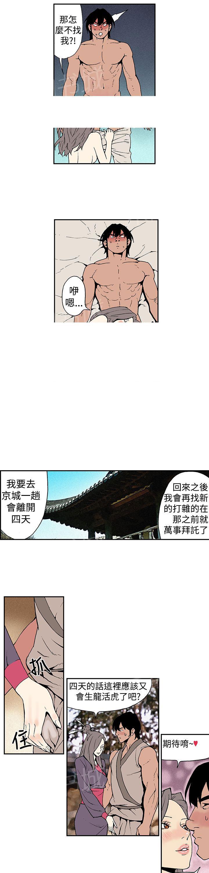 《月红夜花》第10话 师傅外出 第11页