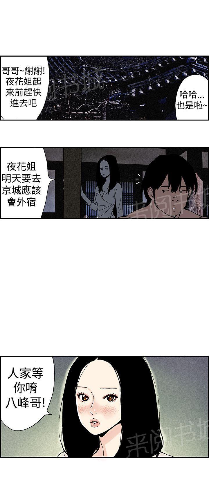 《月红夜花》第10话 师傅外出 第8页