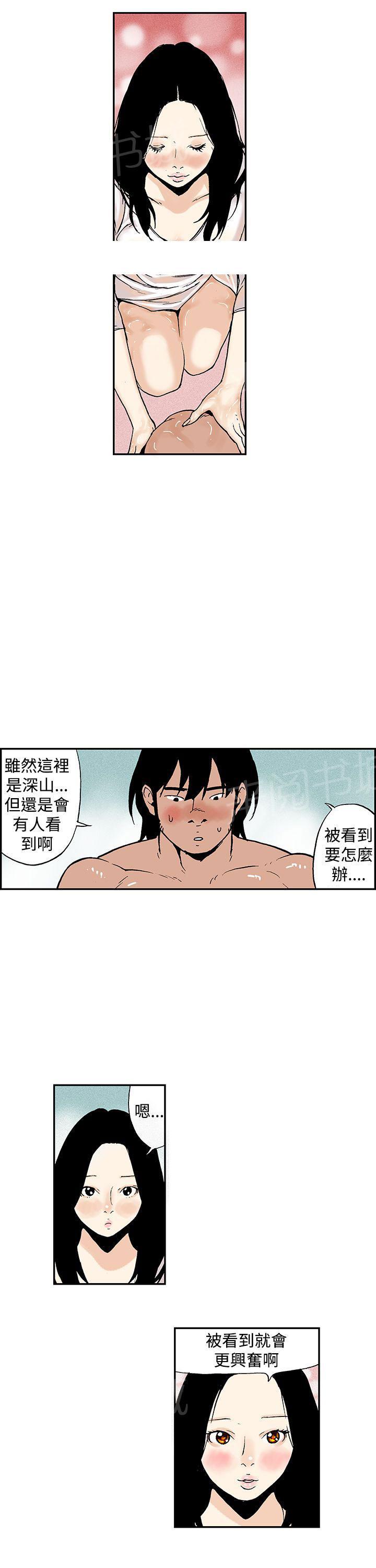 《月红夜花》第11话 月红流水 第3页