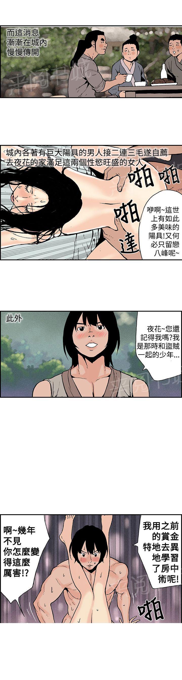 《月红夜花》第14话 大结局 第7页