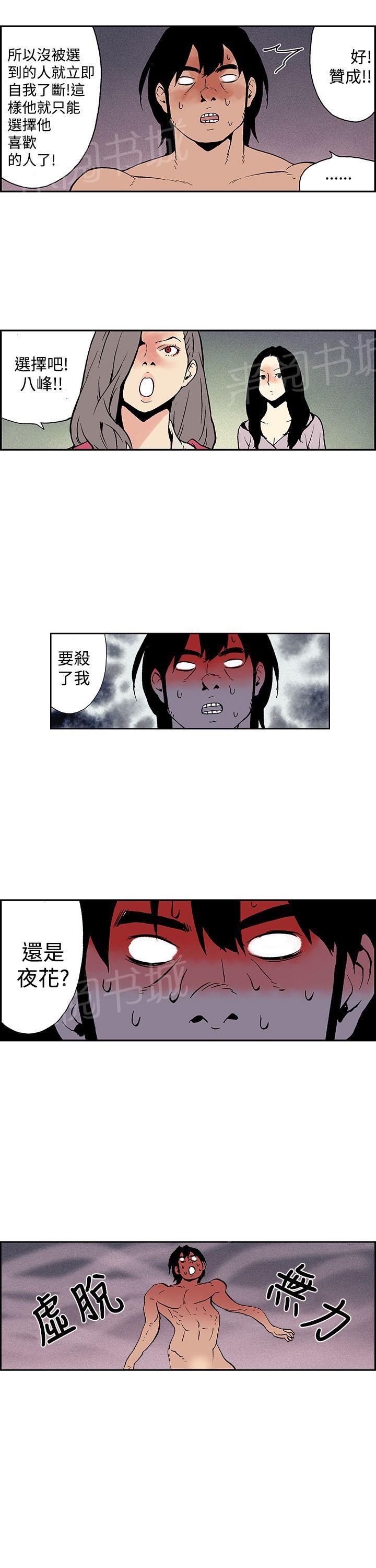 《月红夜花》第13话 两个一起 第10页