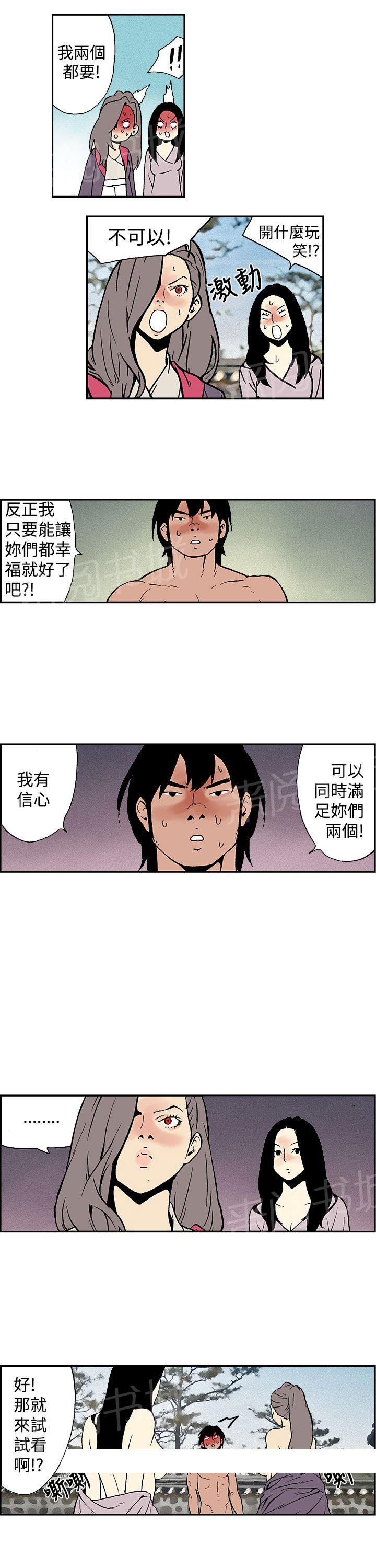 《月红夜花》第13话 两个一起 第12页