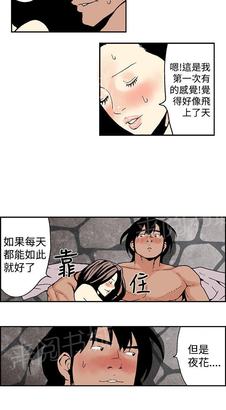 《月红夜花》第13话 两个一起 第2页