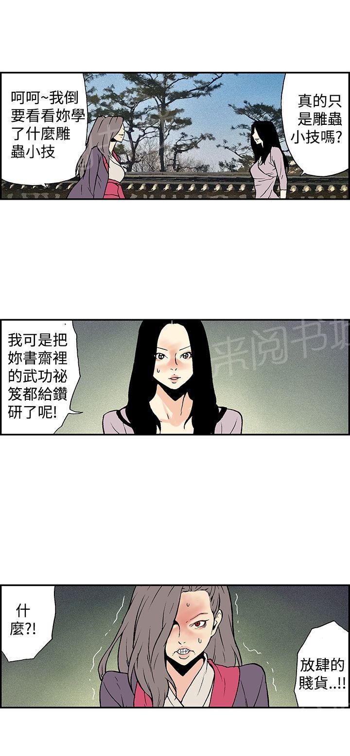 《月红夜花》第13话 两个一起 第6页