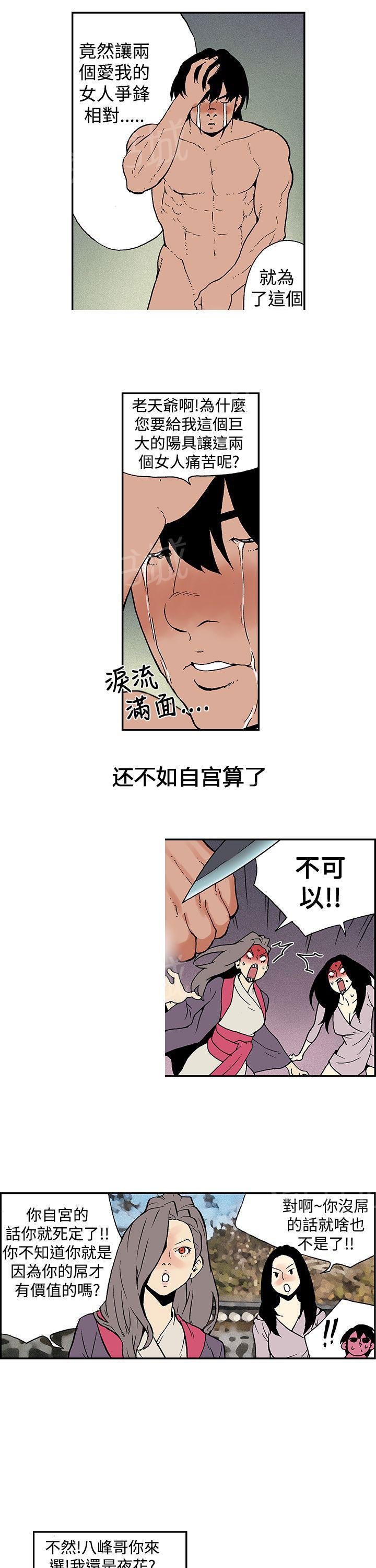 《月红夜花》第13话 两个一起 第8页