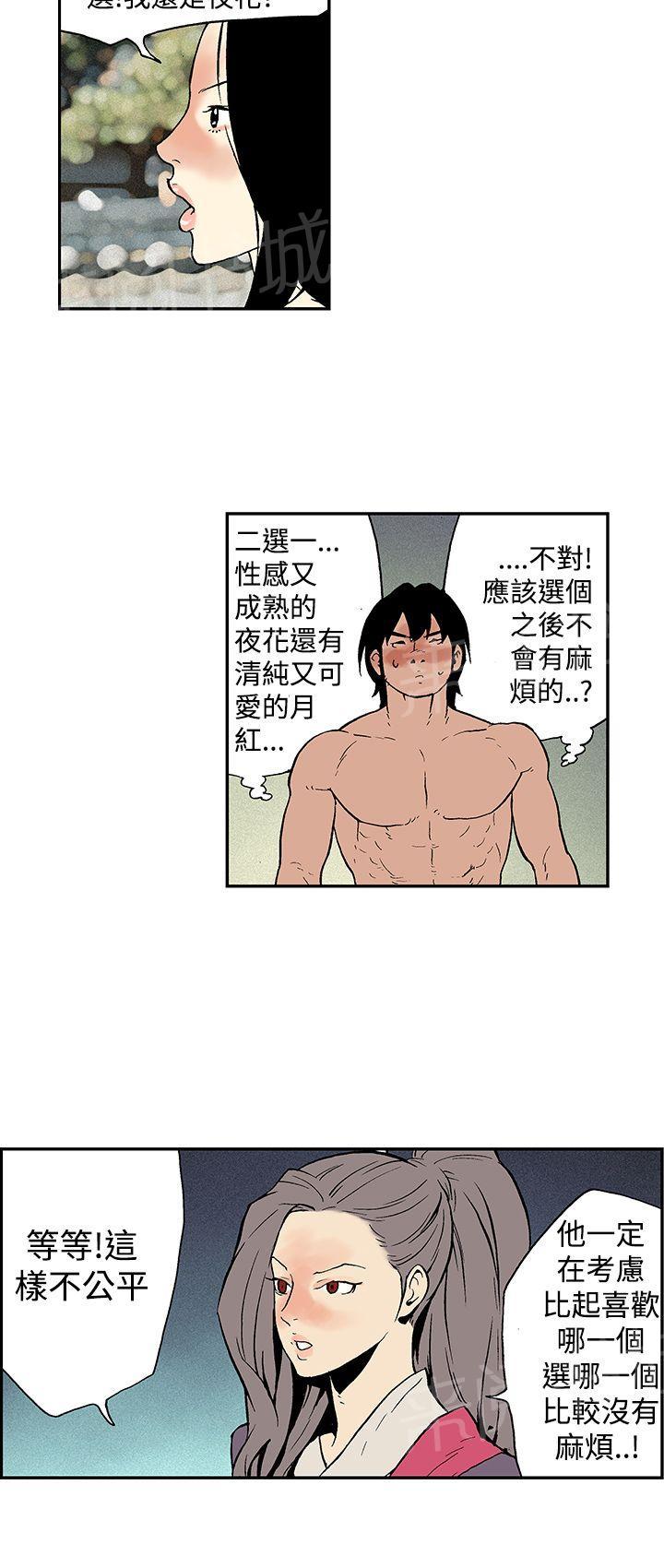 《月红夜花》第13话 两个一起 第9页