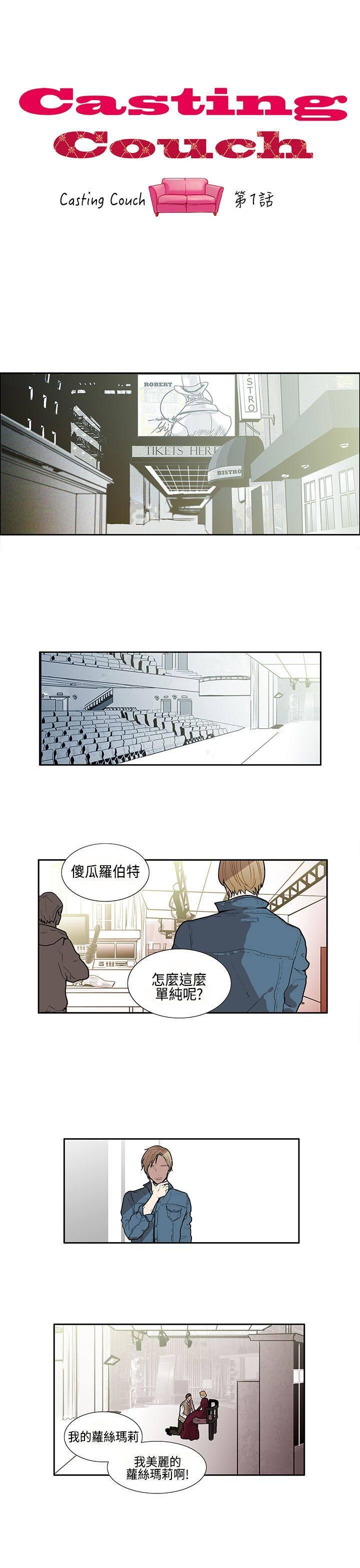 《Casting Couch》第1话 第1页