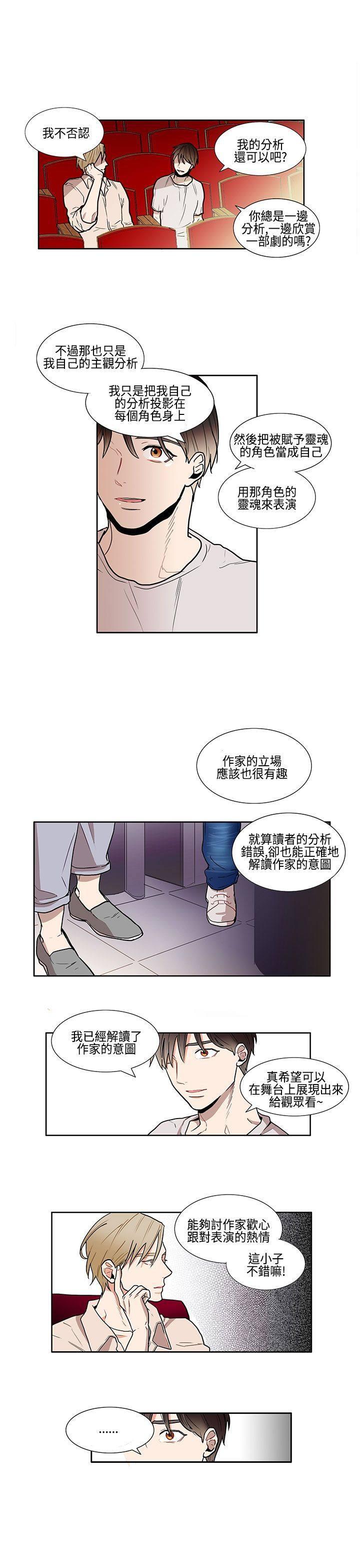 《Casting Couch》第2话 第11页