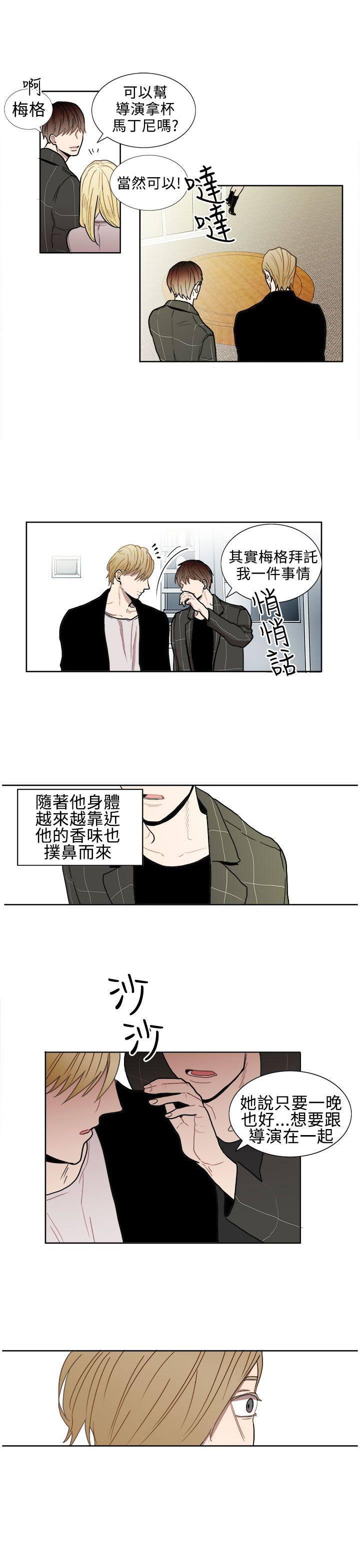 《Casting Couch》第3话 第13页