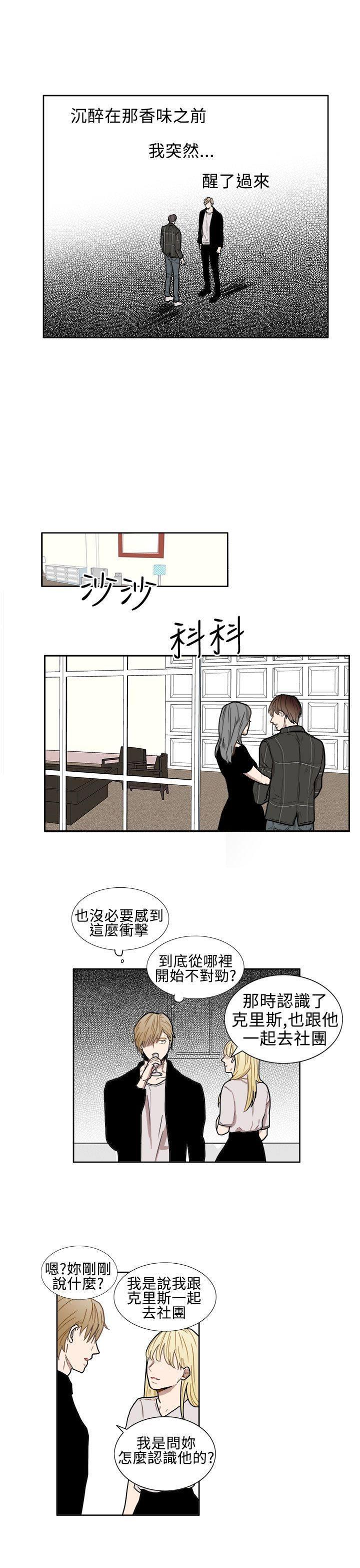 《Casting Couch》第3话 第15页