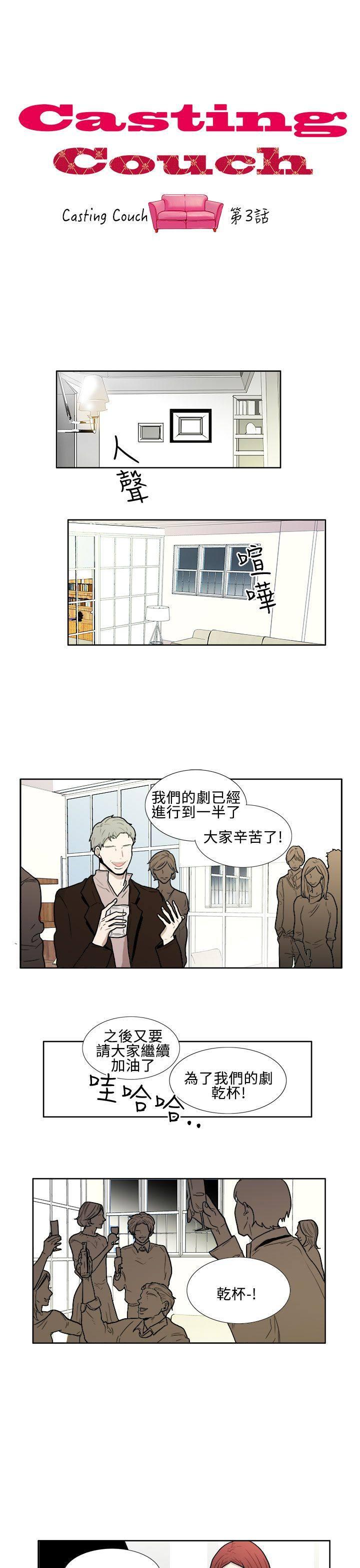 《Casting Couch》第3话 第1页