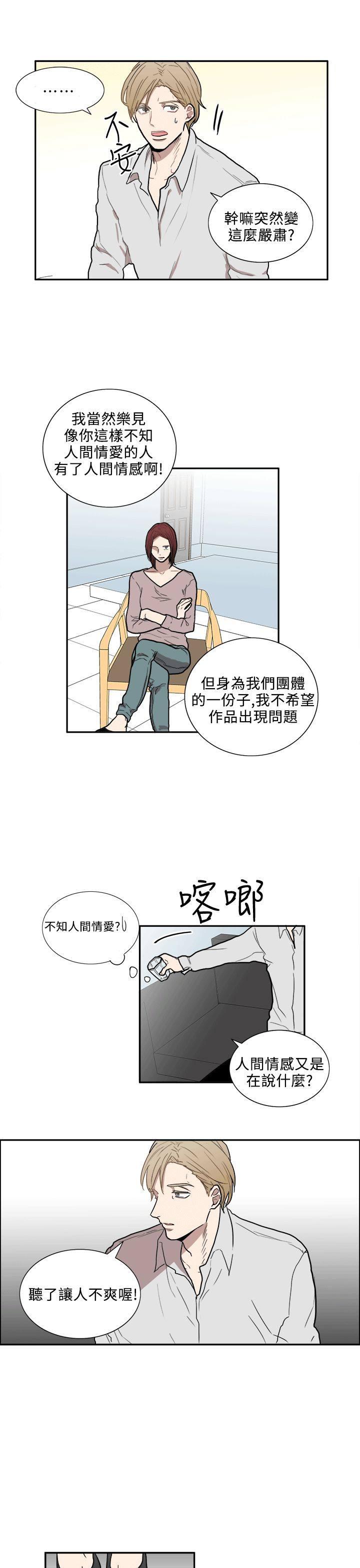 《Casting Couch》第5话 第10页