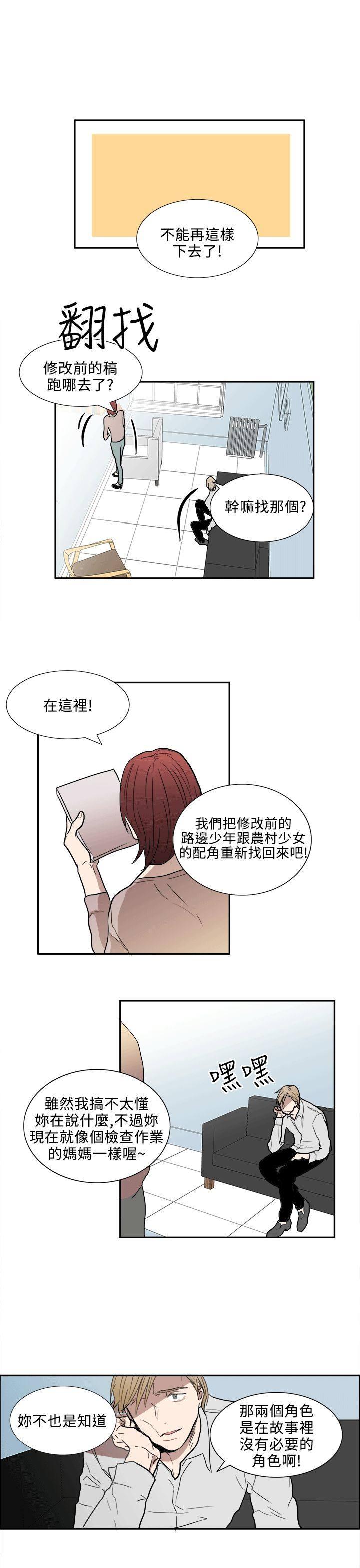 《Casting Couch》第5话 第12页