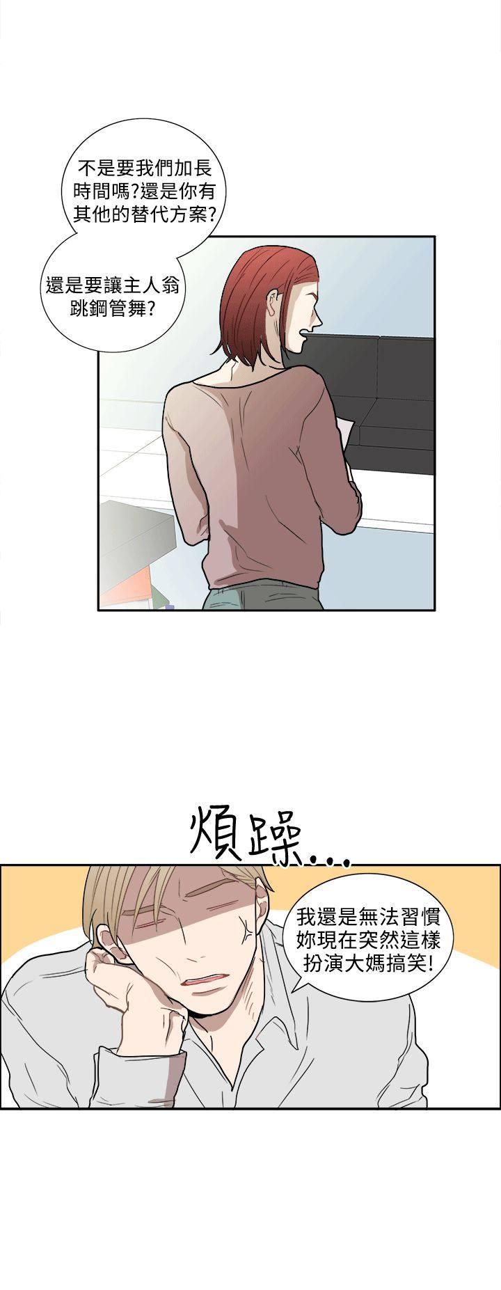 《Casting Couch》第5话 第13页