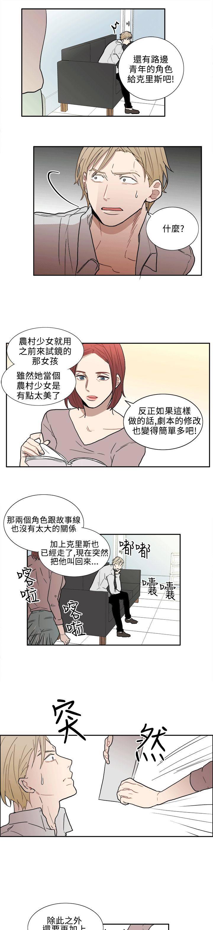 《Casting Couch》第5话 第14页
