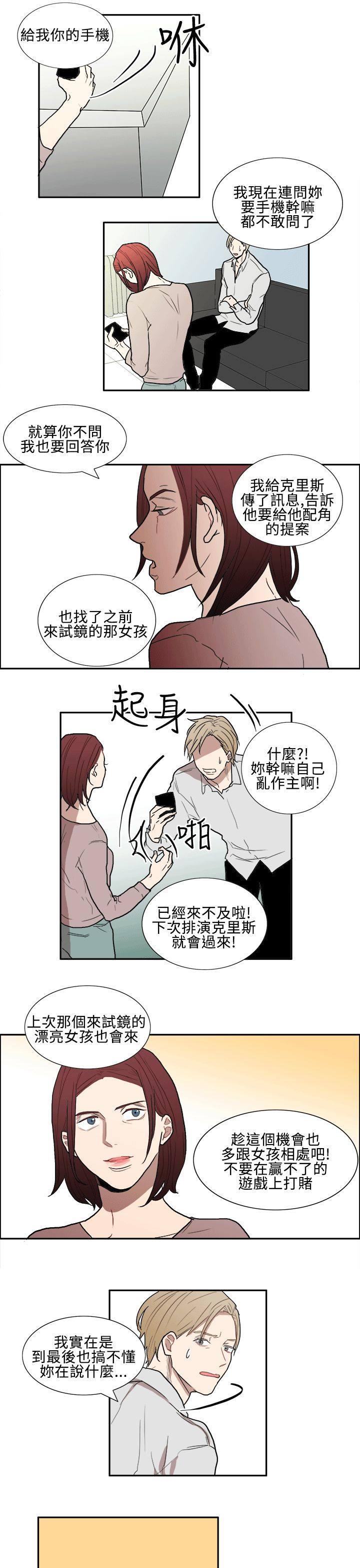 《Casting Couch》第5话 第16页