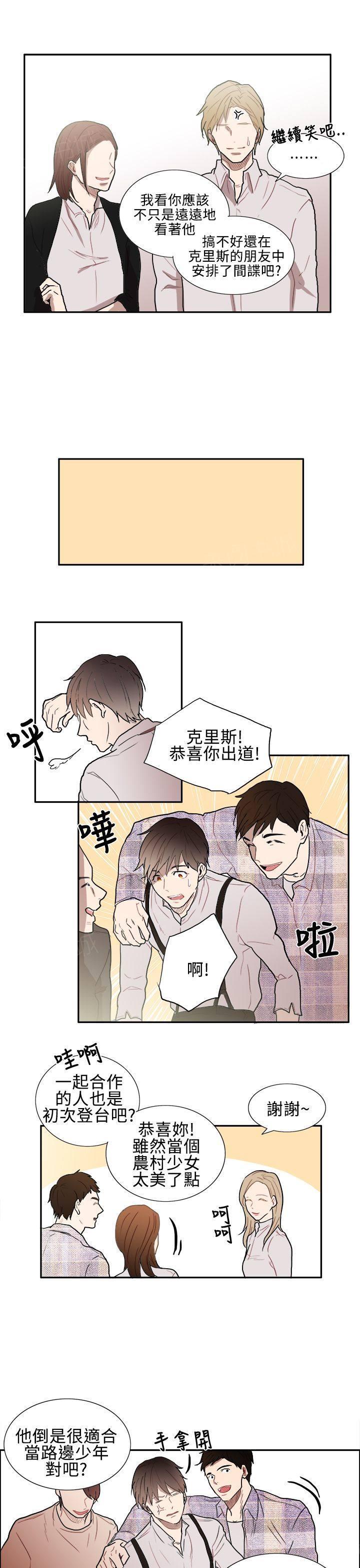 《Casting Couch》第6话 第13页