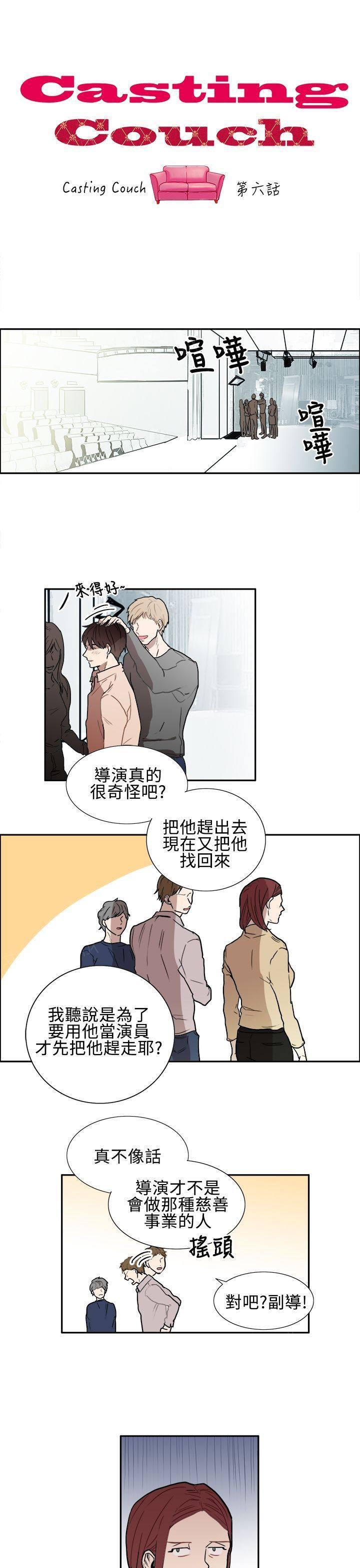 《Casting Couch》第6话 第1页