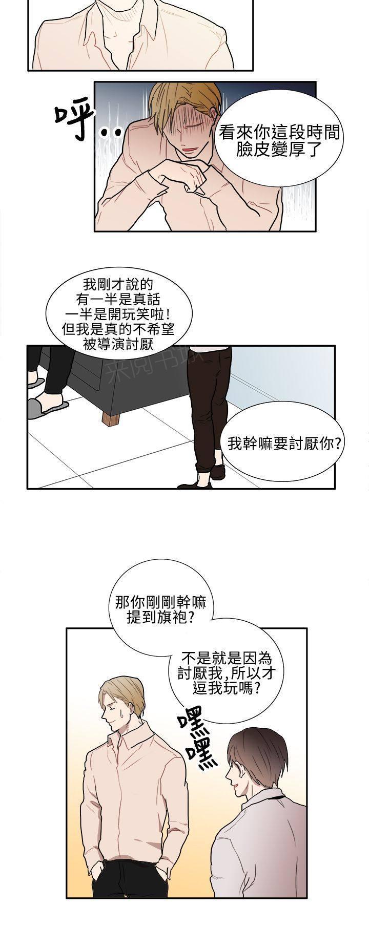 《Casting Couch》第6话 第8页
