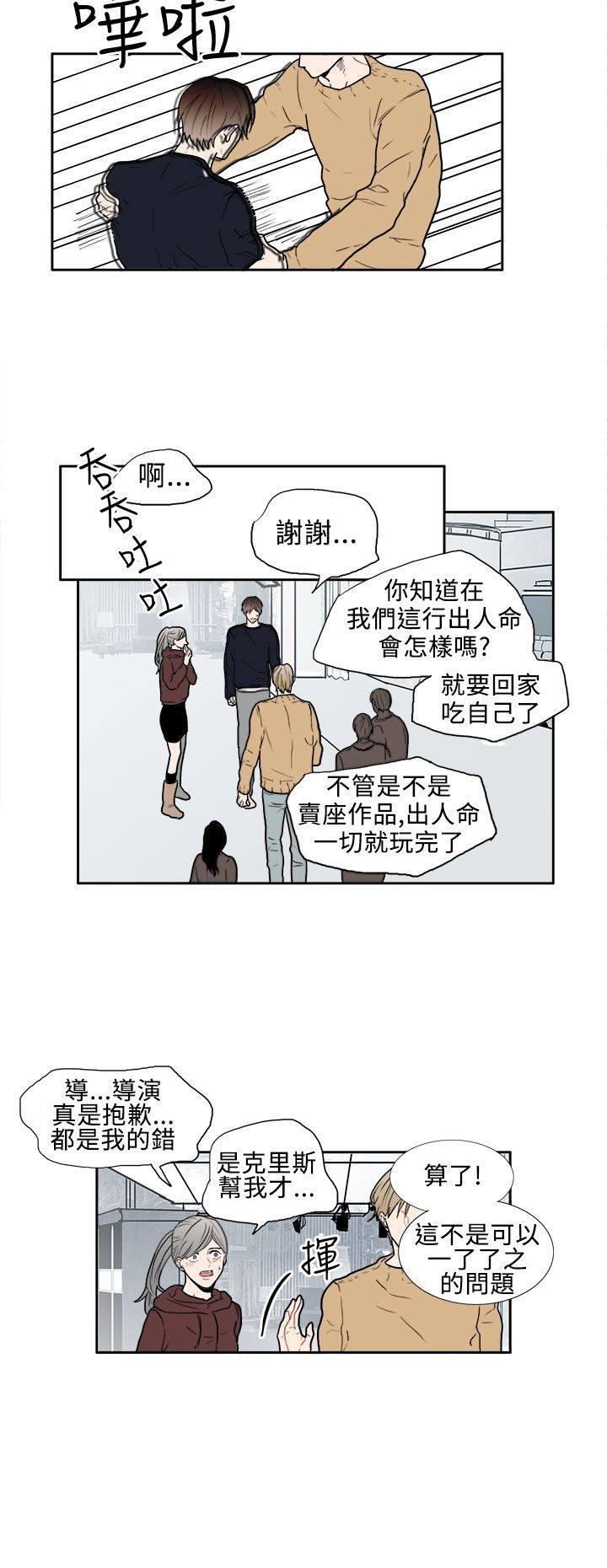 《Casting Couch》第4话 第14页