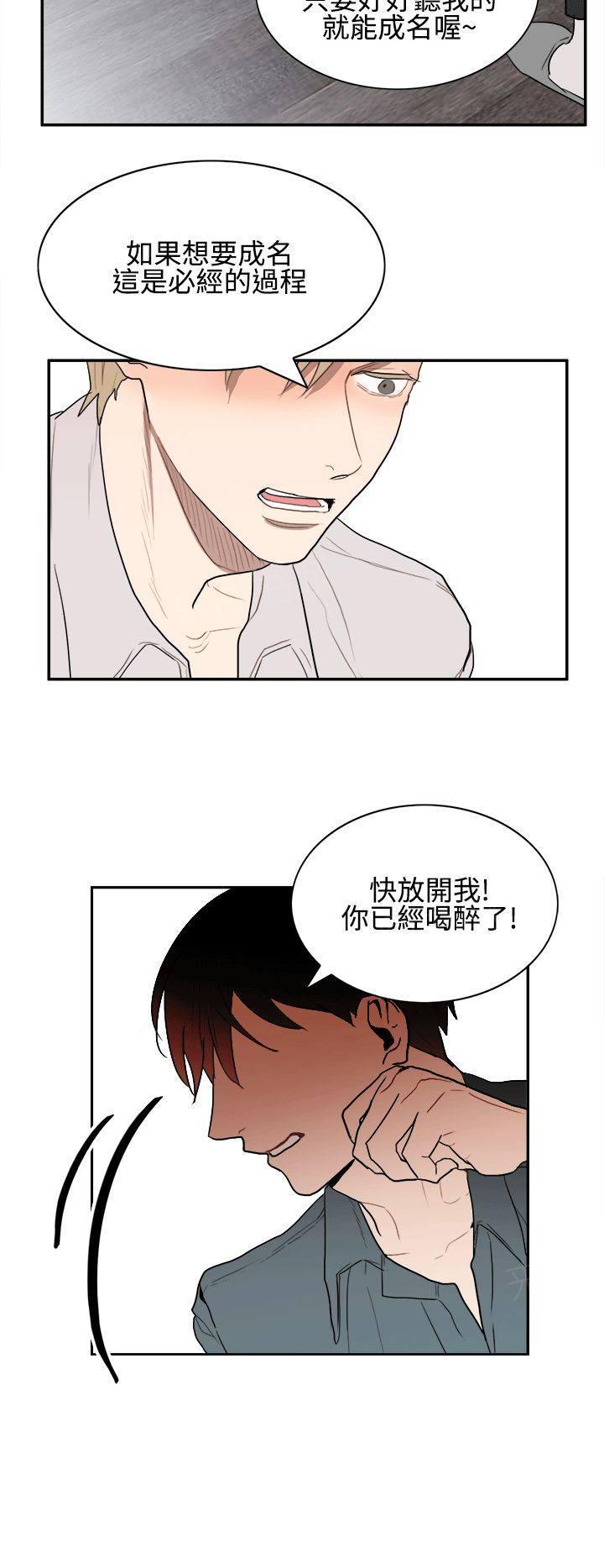 《Casting Couch》第8话 第12页