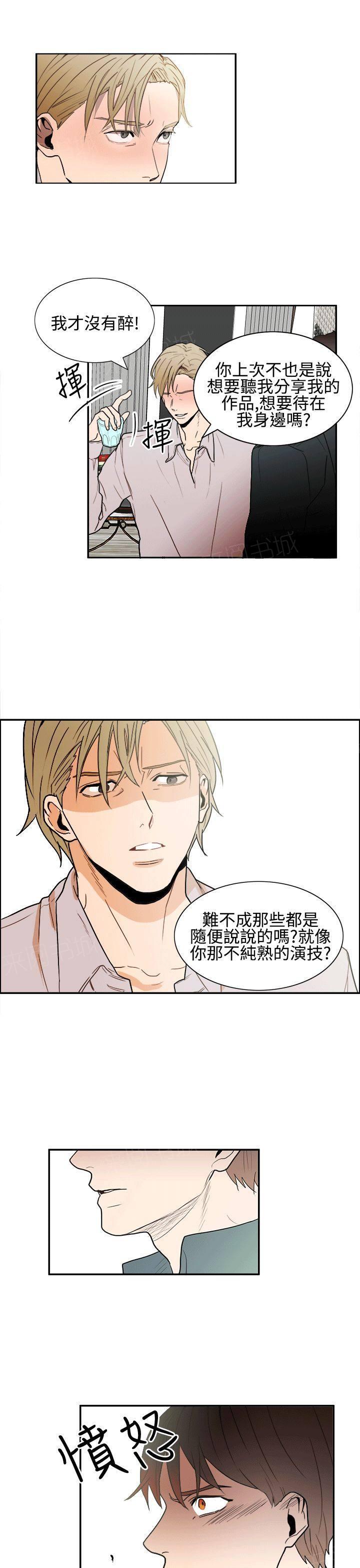 《Casting Couch》第8话 第13页