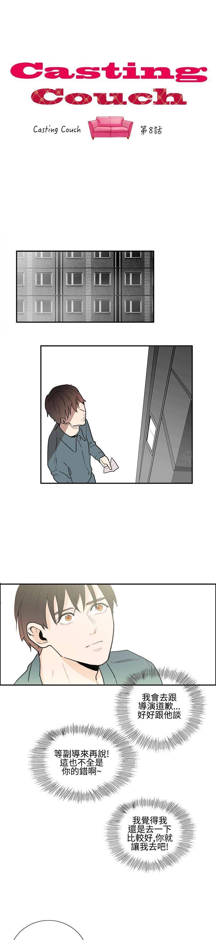 《Casting Couch》第8话 第1页