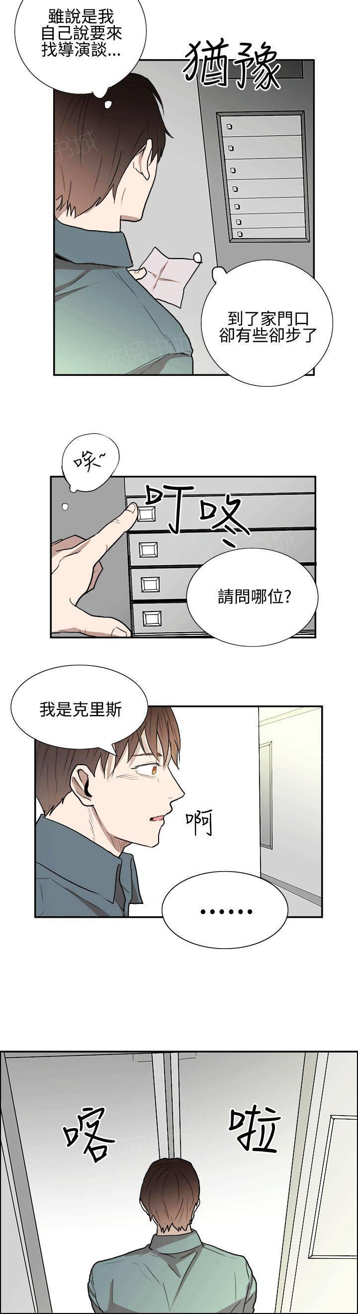 《Casting Couch》第8话 第2页