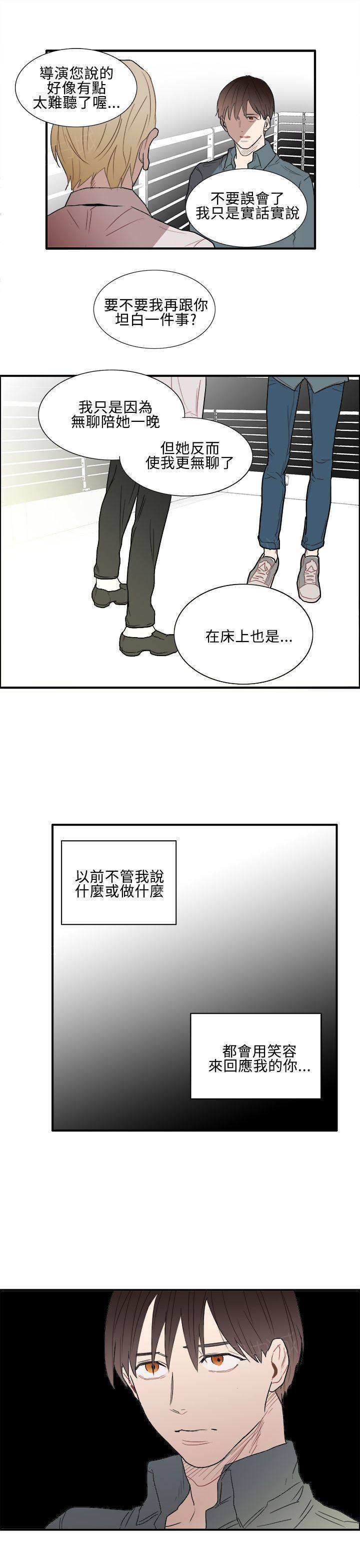 《Casting Couch》第7话 第11页
