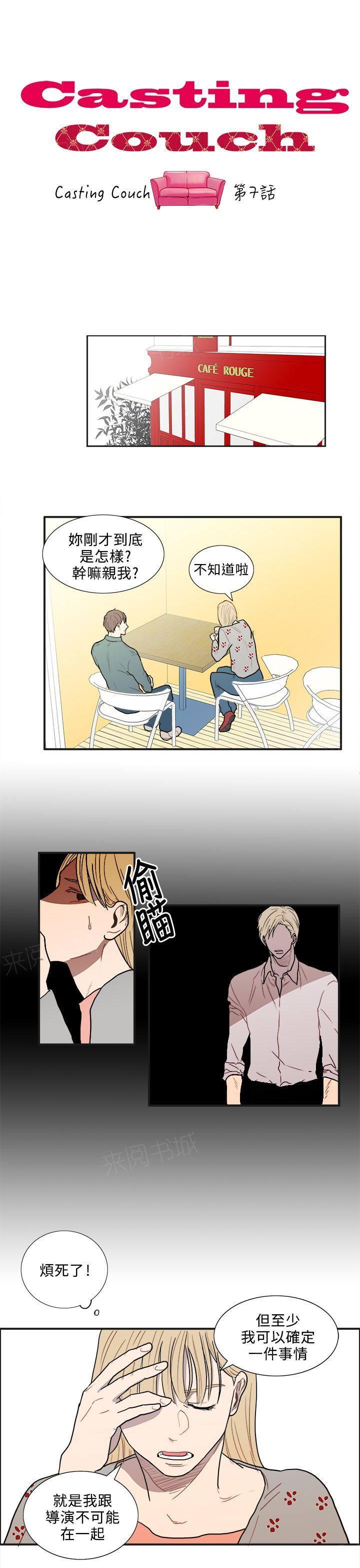 《Casting Couch》第7话 第1页
