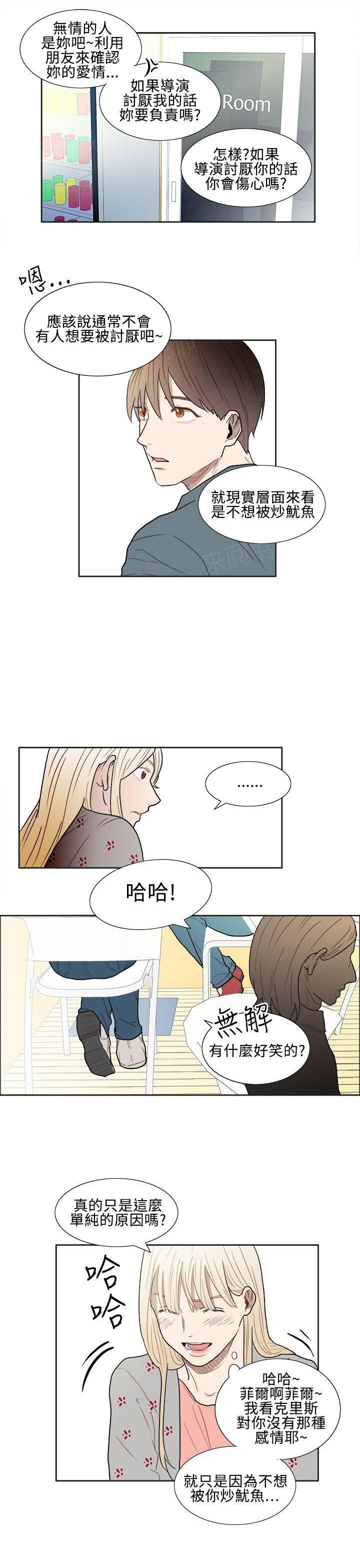 《Casting Couch》第7话 第3页