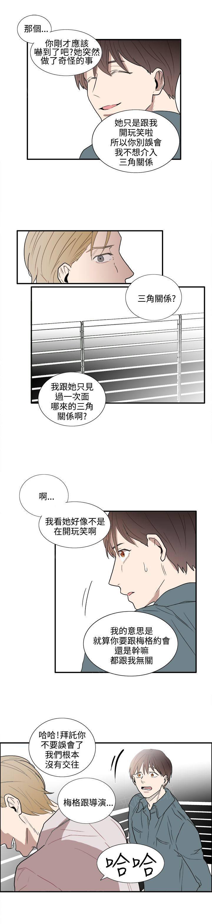 《Casting Couch》第7话 第9页