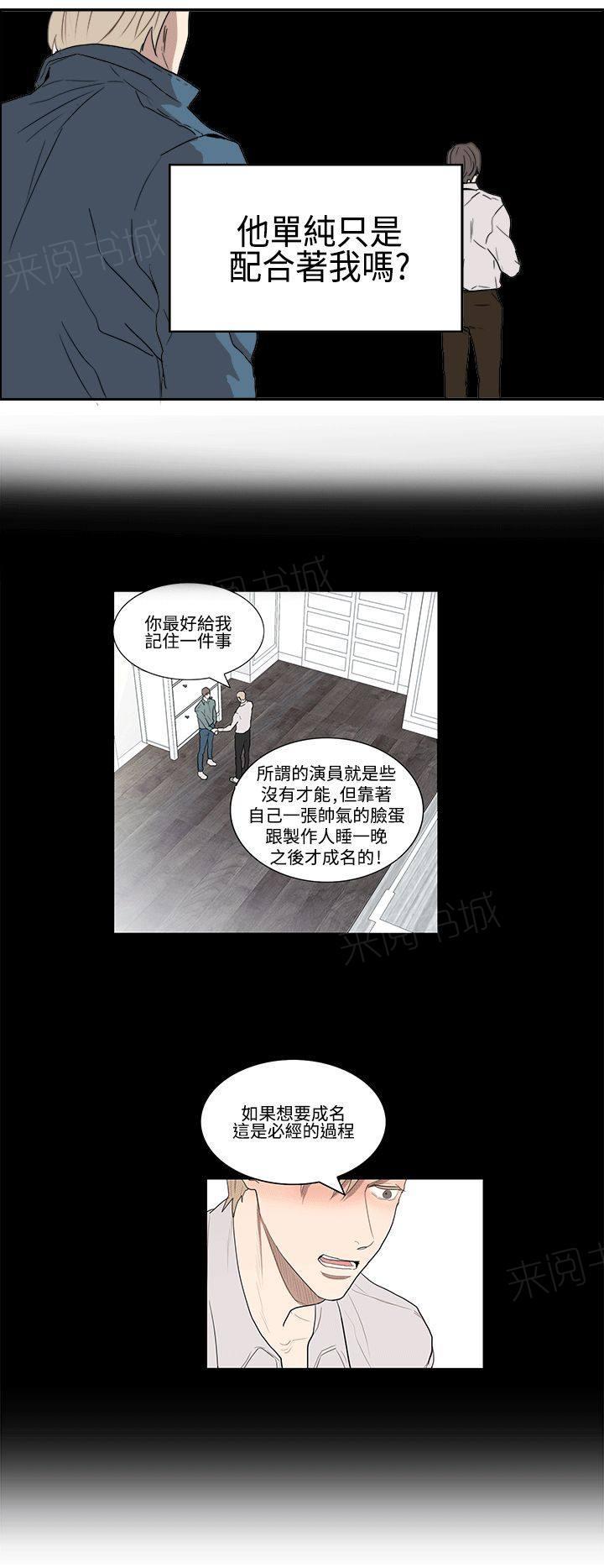 《Casting Couch》第9话 第10页