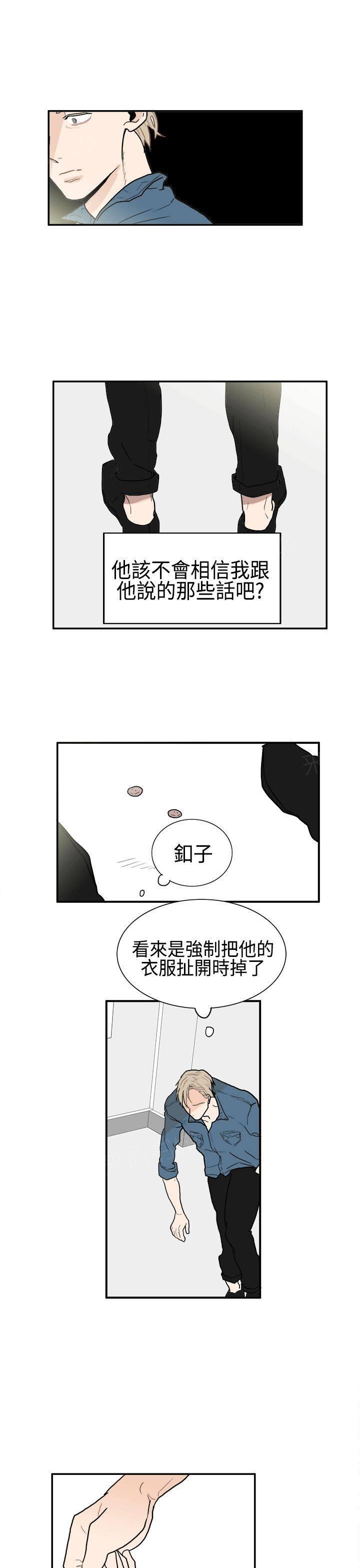 《Casting Couch》第9话 第11页