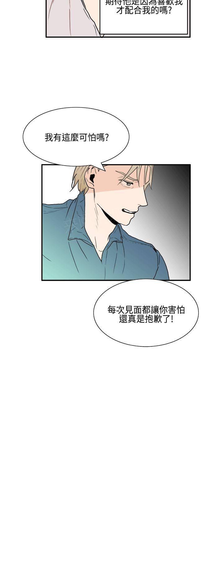 《Casting Couch》第9话 第14页