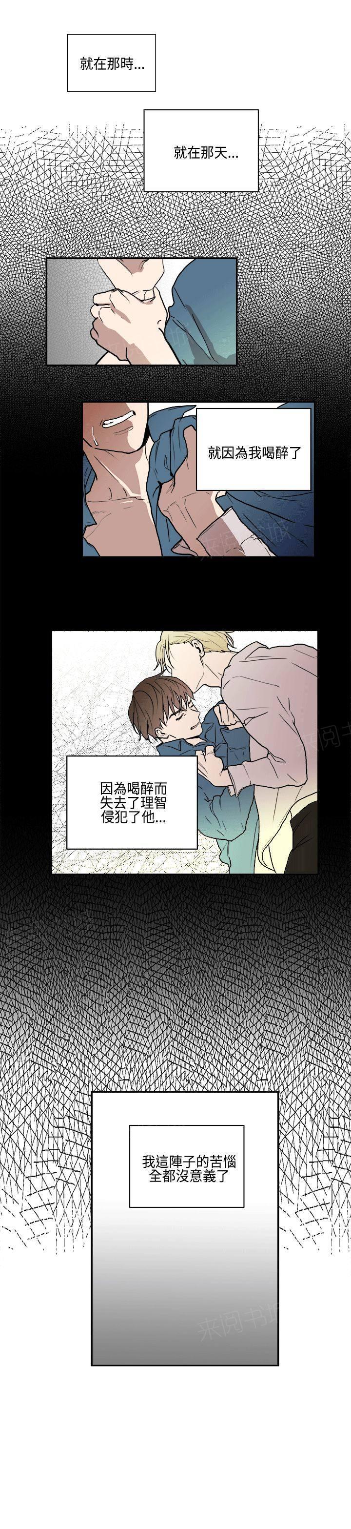 《Casting Couch》第9话 第3页