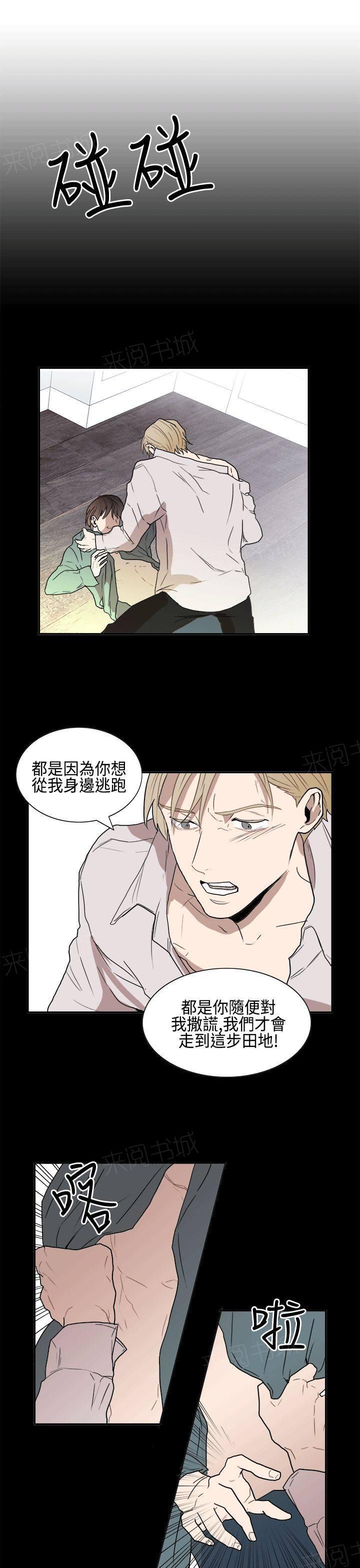 《Casting Couch》第9话 第5页