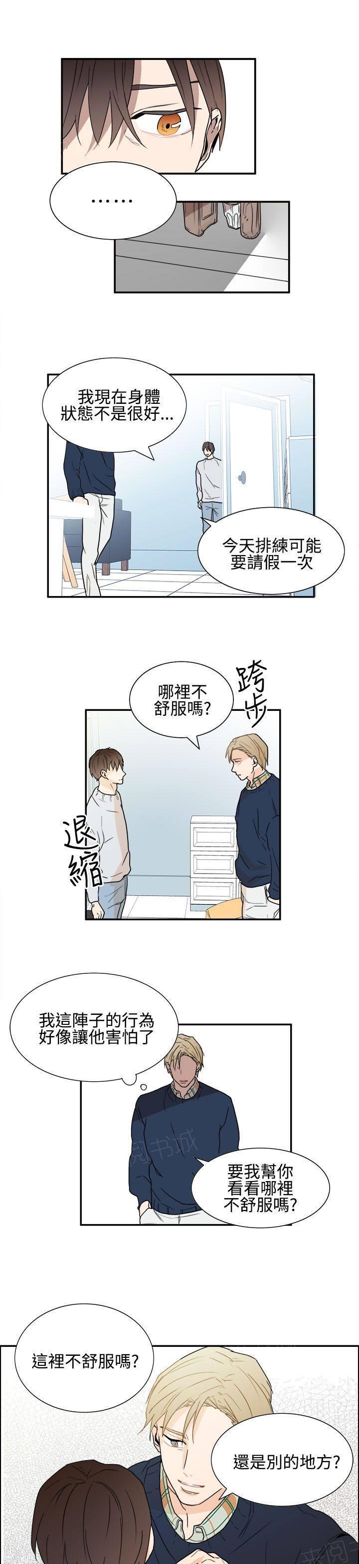 《Casting Couch》第10话 第13页
