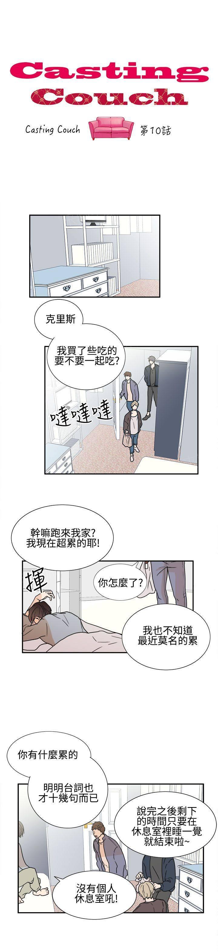 《Casting Couch》第10话 第1页