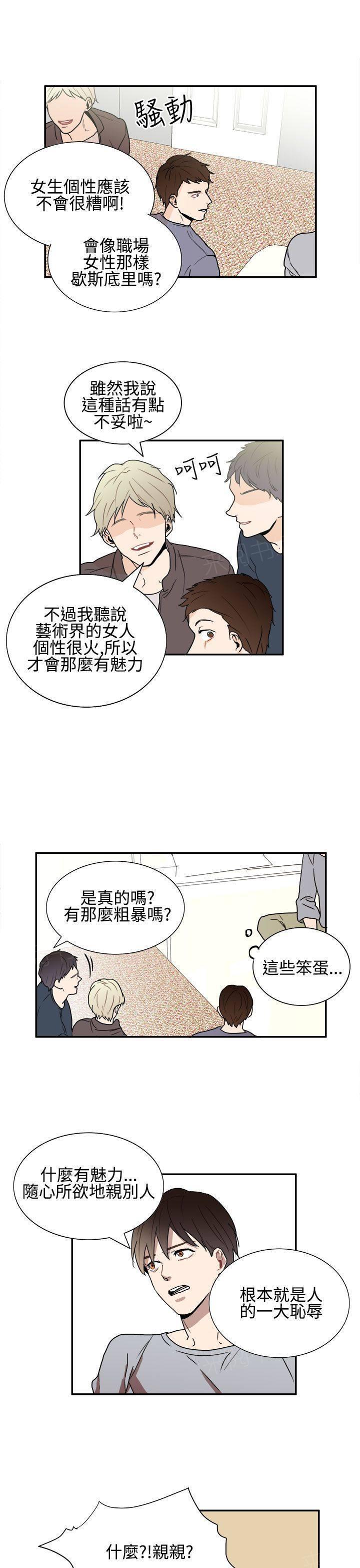 《Casting Couch》第10话 第3页