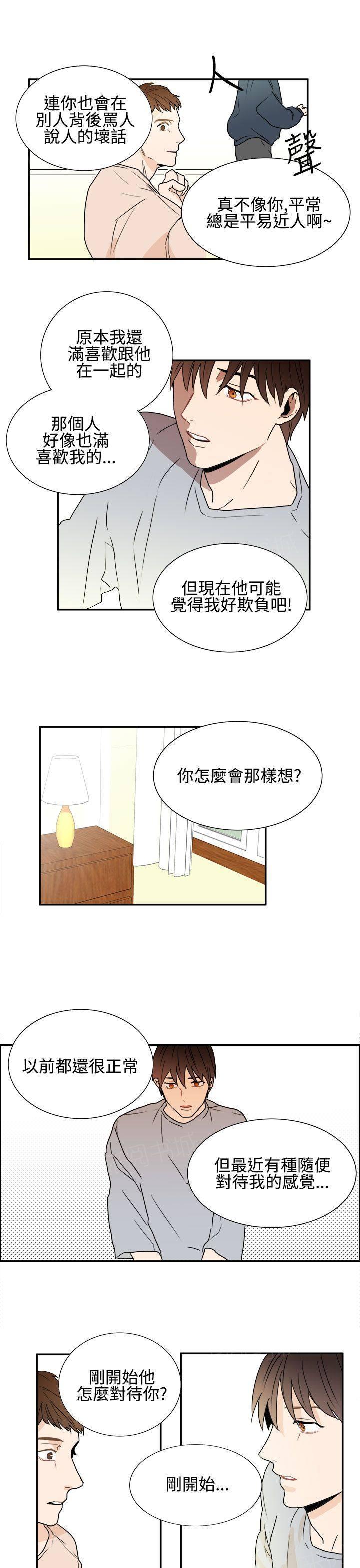 《Casting Couch》第10话 第5页