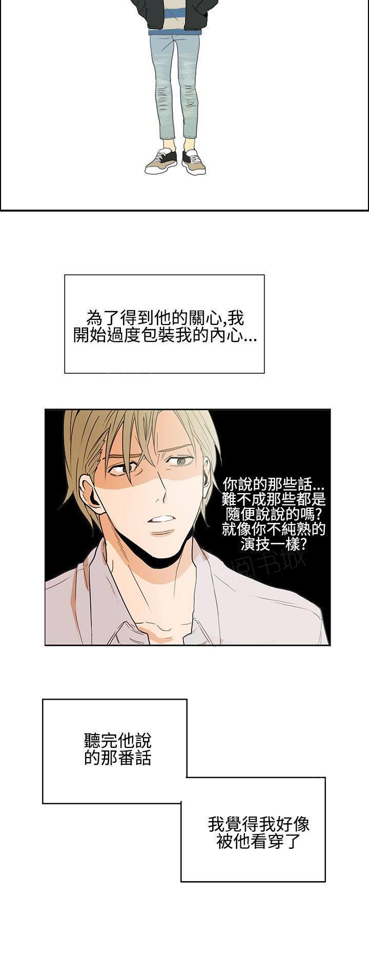 《Casting Couch》第10话 第8页