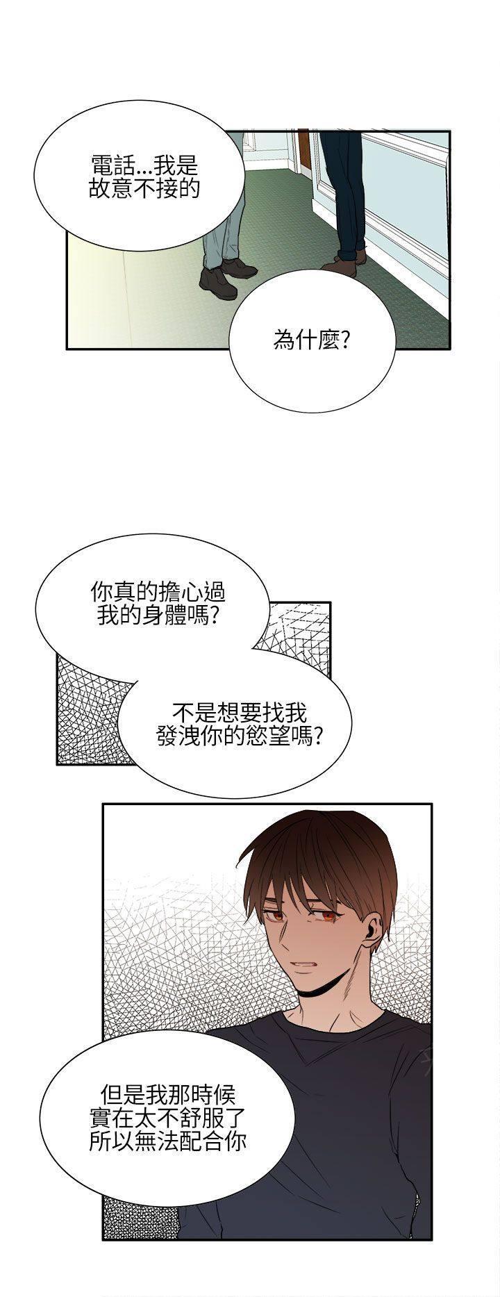 《Casting Couch》第12话 第14页