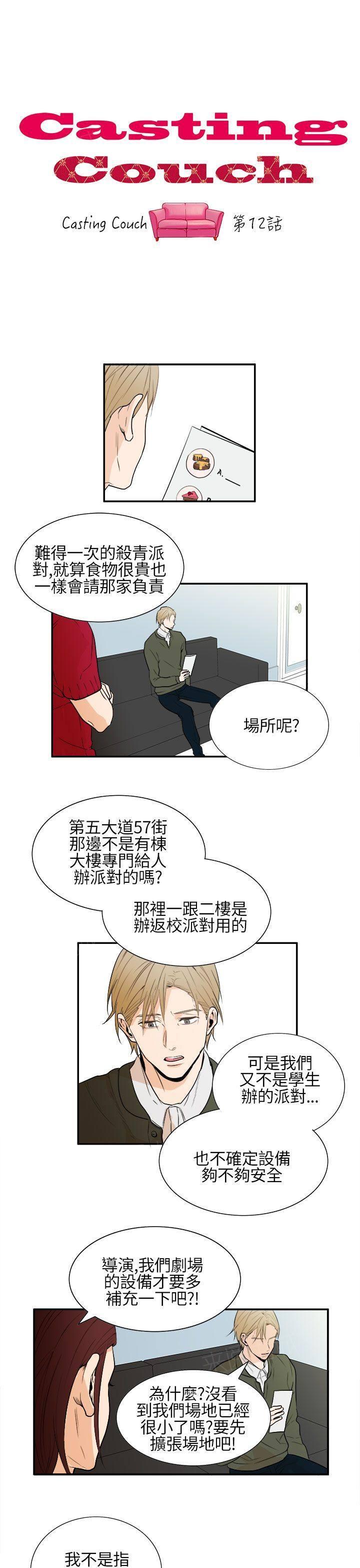 《Casting Couch》第12话 第1页