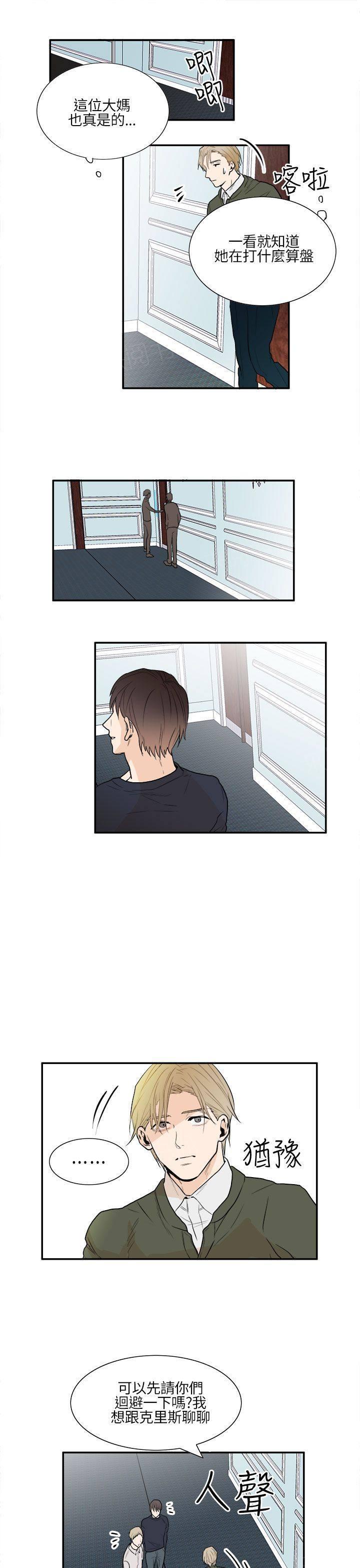 《Casting Couch》第12话 第5页