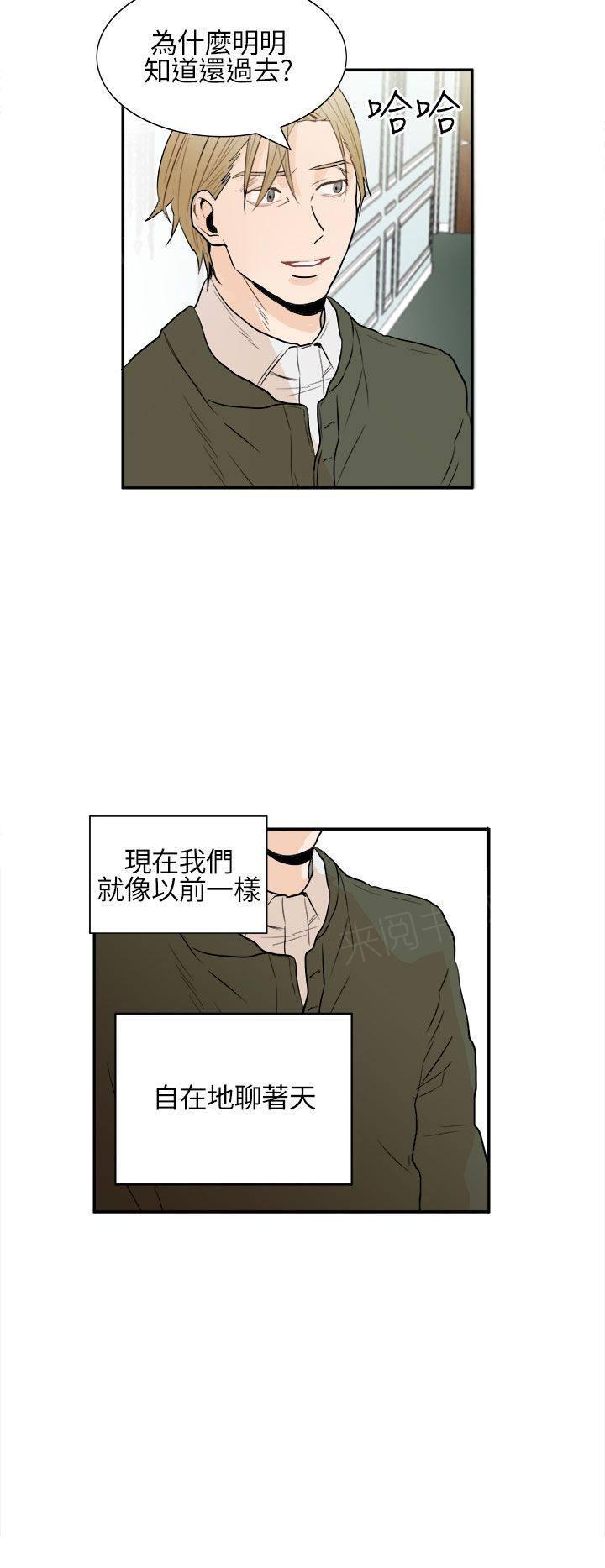 《Casting Couch》第12话 第8页